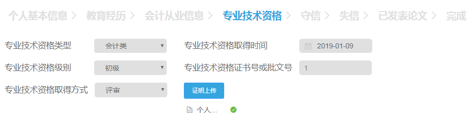 2019年中级会计职称各地信息采集方式及详细操作流程！