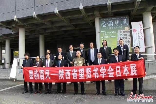 那年｜那场在日本的“墨韵唐风”中国书法特别展