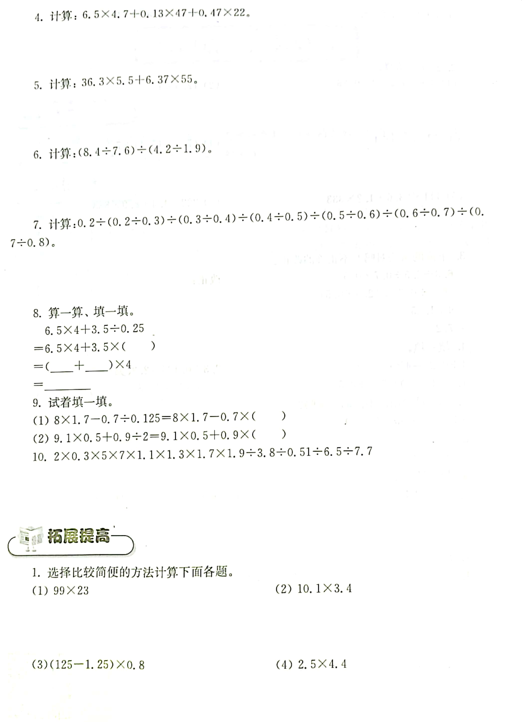 五年级上册 小数乘法和除法的简便运算 奥数 培优专项练习含解析