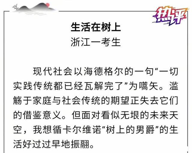 生僻字+外国名言+拗口翻译体：浙江“高考满分作文”的摩斯密码？