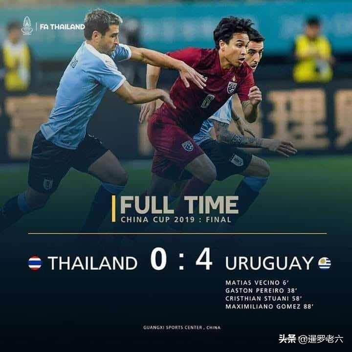 泰国代理主教练谢幕之战，0-4不敌乌拉圭，无缘“中国杯”冠军！