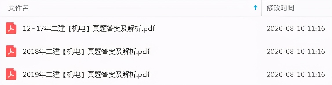「免费下载」二级建造师考试近五年真题试卷及答案