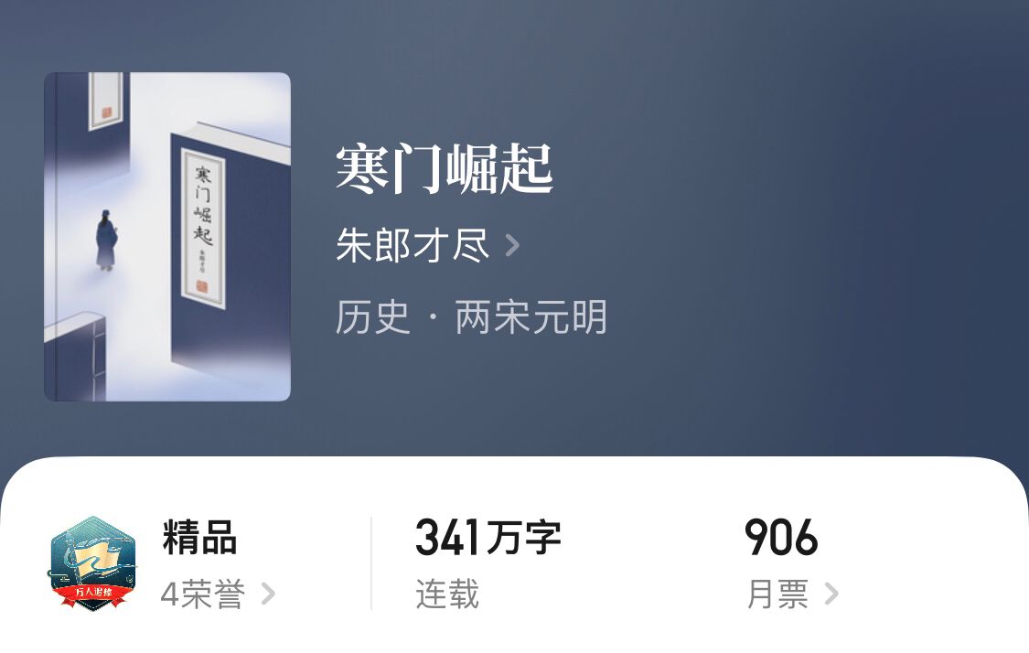 莫欺少年穷，寒门出俊杰，五载寒窗踏血路，一朝登顶震九州！