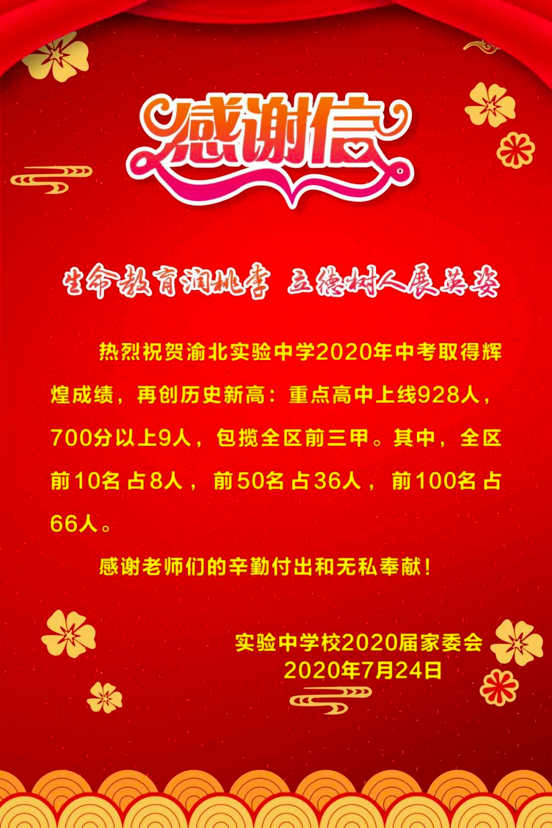 重庆主城区部分中学中考喜报