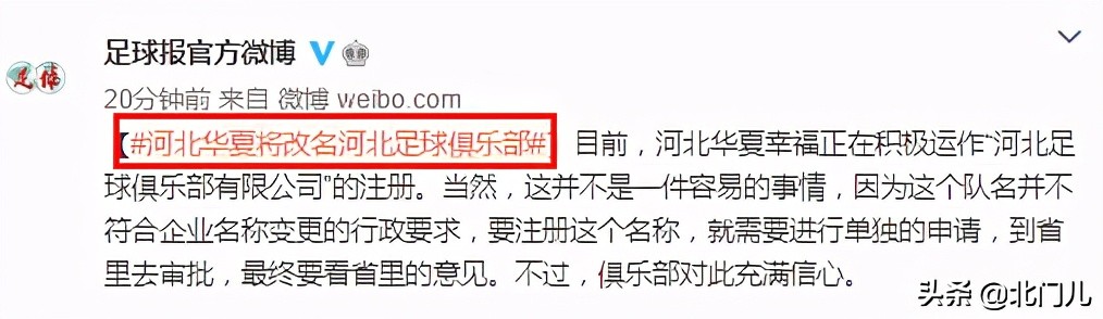 中超以省命名为什么(中超最高端中性名曝光：国内联赛首例，一次改名直达顶级)