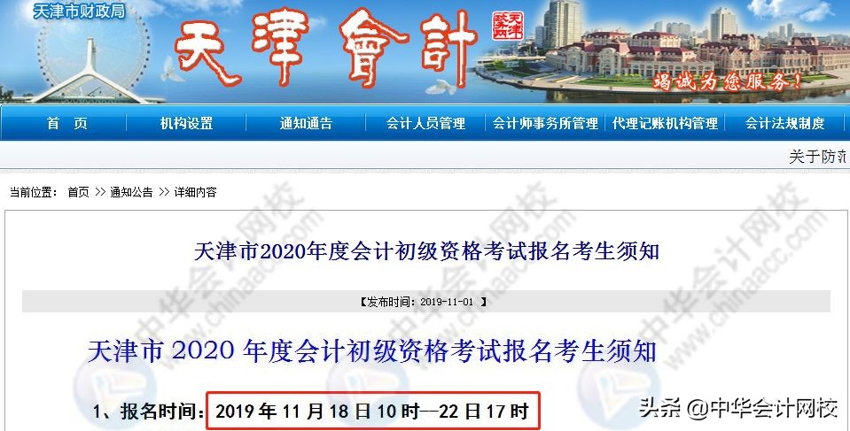 2020年初级考生注意了！最后1天！报名系统即将关闭