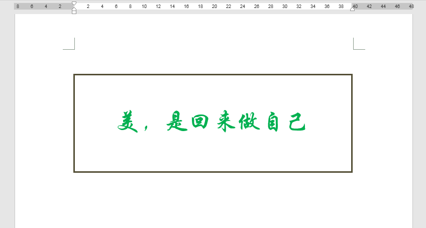 Word中如何设置段落边框：实用办公技巧