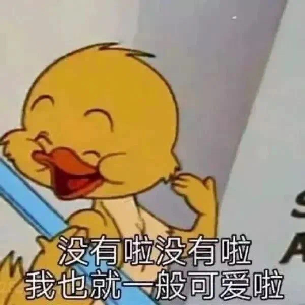 表情包：为什么要减肥 我又不是吃不起