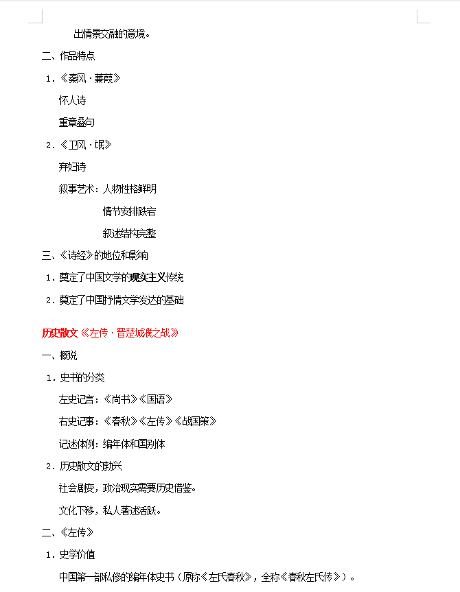 高考语文中国古代文学复习资料汇总（超全）家长转给孩子