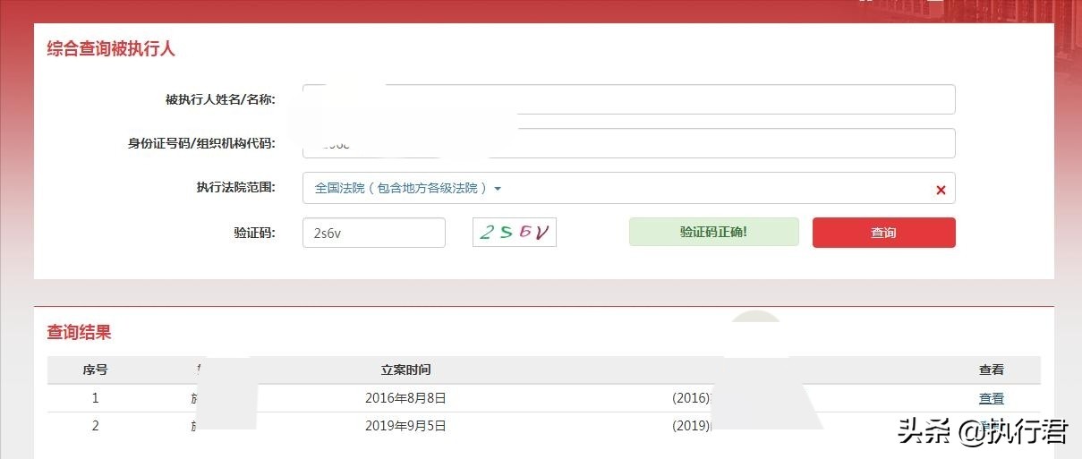 法院执行网被执行人查询,法院执行网被执行人查询被执行人