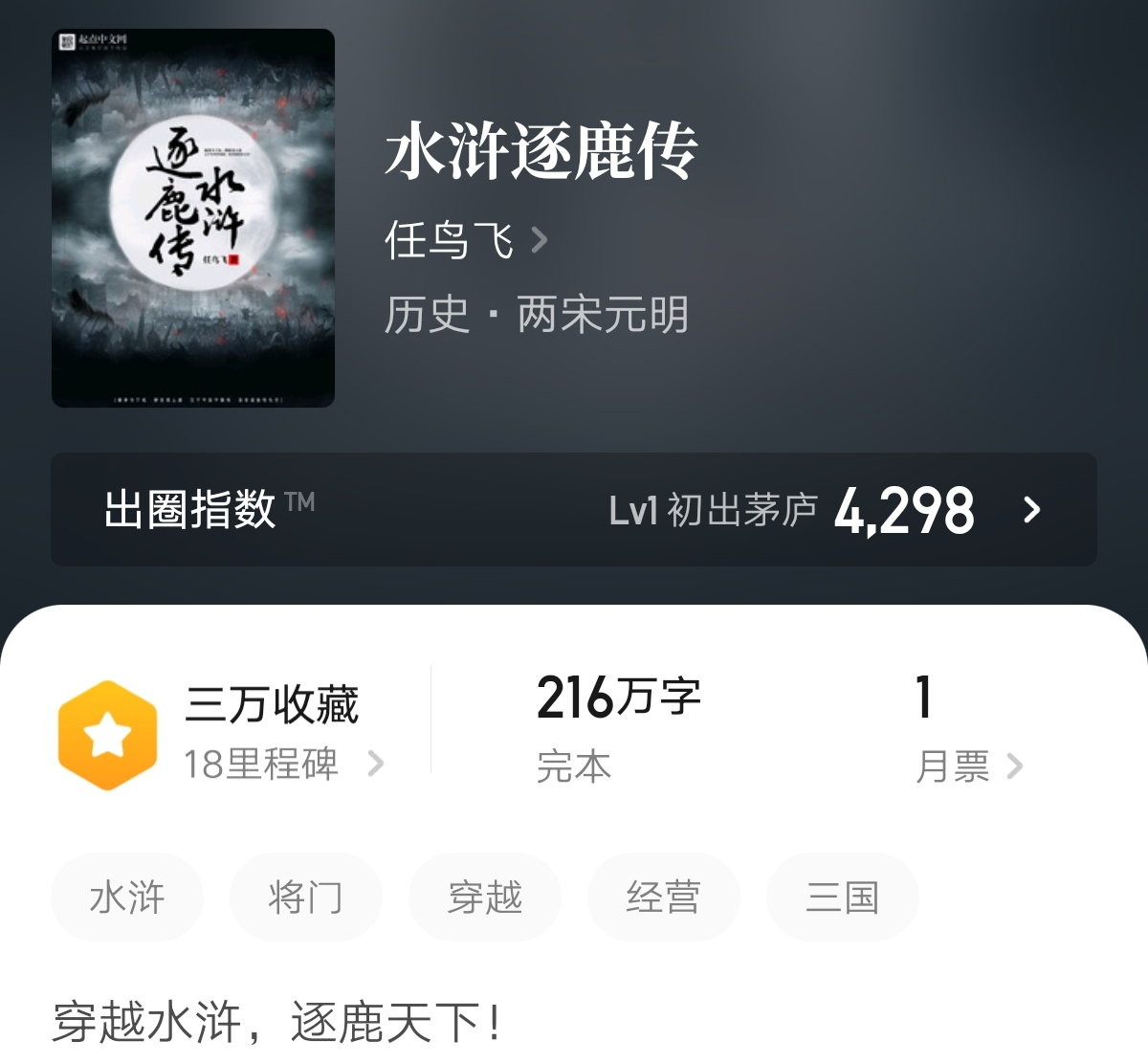 推荐6本穿越到水浒传世界的架空历史小说