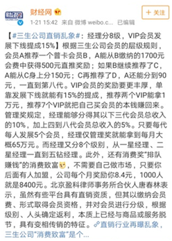 四岁女童因保健品而死，搞清直销、传销很重要！