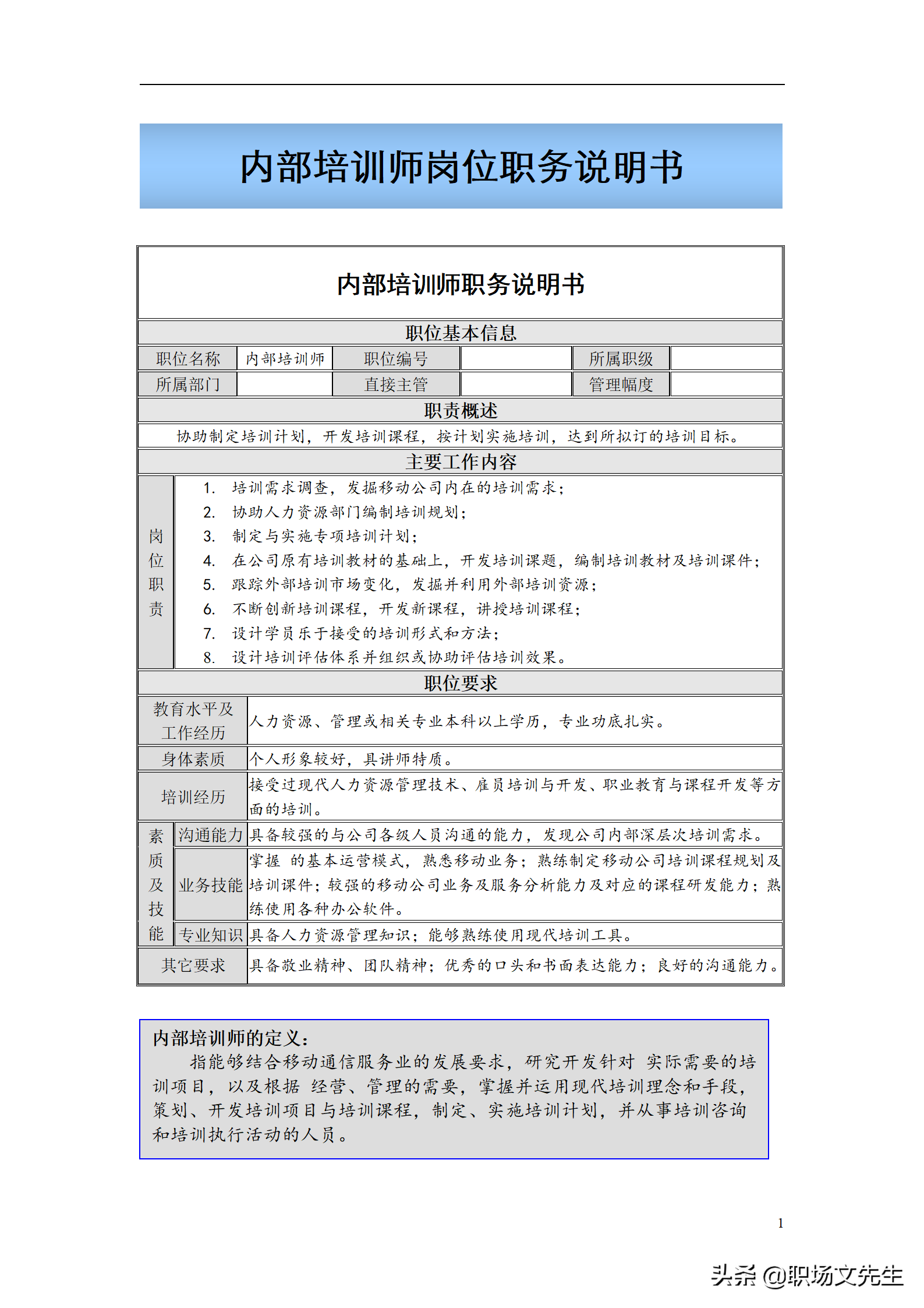 公司内部培训师管理体系，36页企业内部培训师体系构建与管理制度