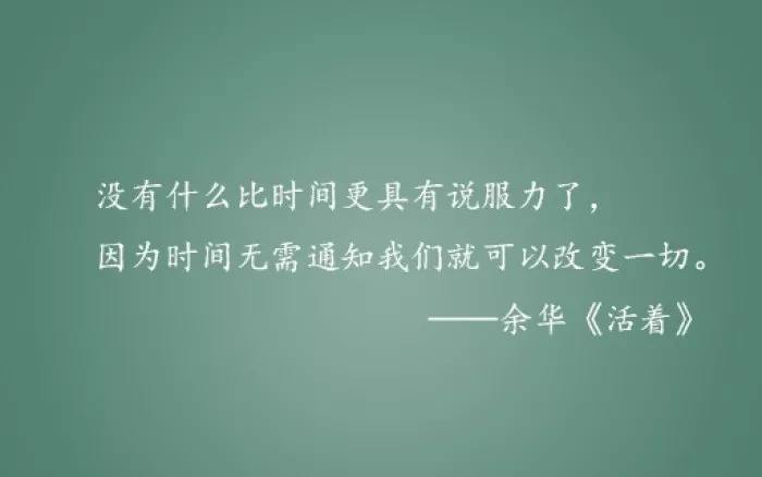 余华《活着》10句经典语录：人生的道理，越早明白越好