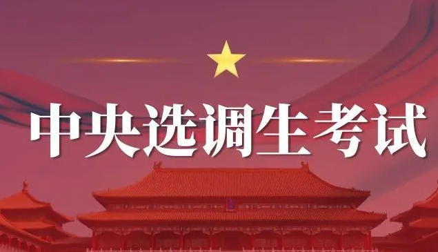 安徽选调生录用名单公示，985高校研究生居多，引普本生不满