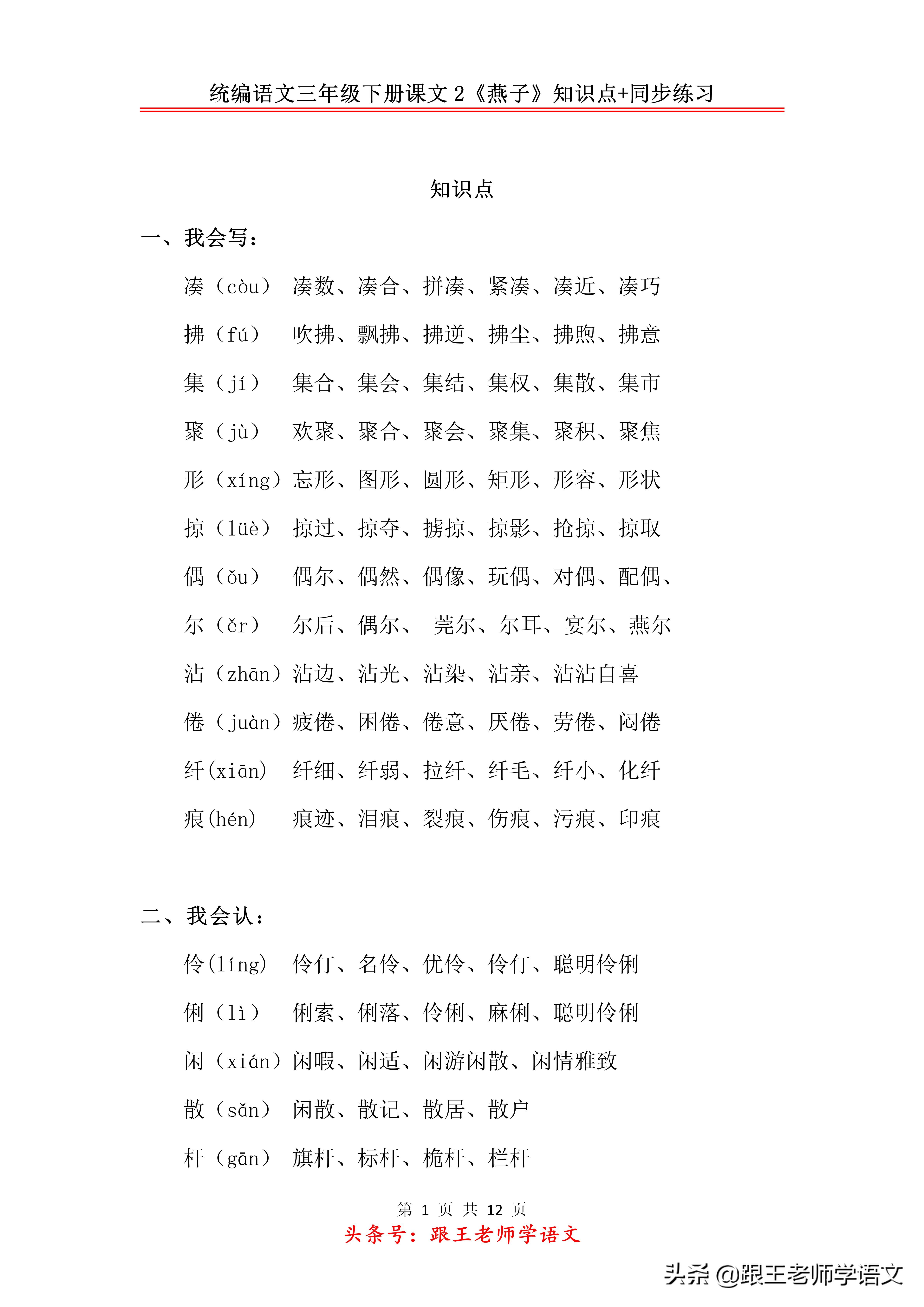 统编语文三年级下册课文2《燕子》知识点+同步练习