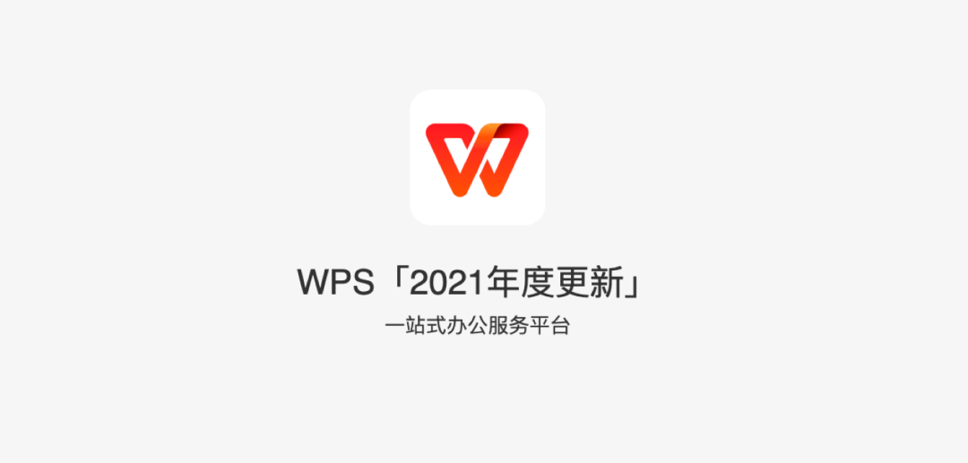 OFD格式文档，在 WPS 能轻松打开啦