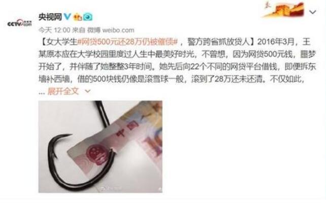 网贷500元还28万 大学生被困套路贷多年！遇到套路贷该怎么办？