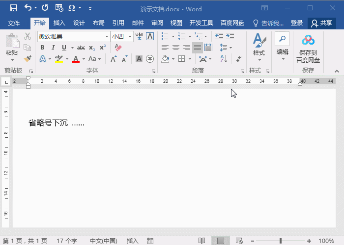 省略号的快捷键（分享省略号的3个快捷键）