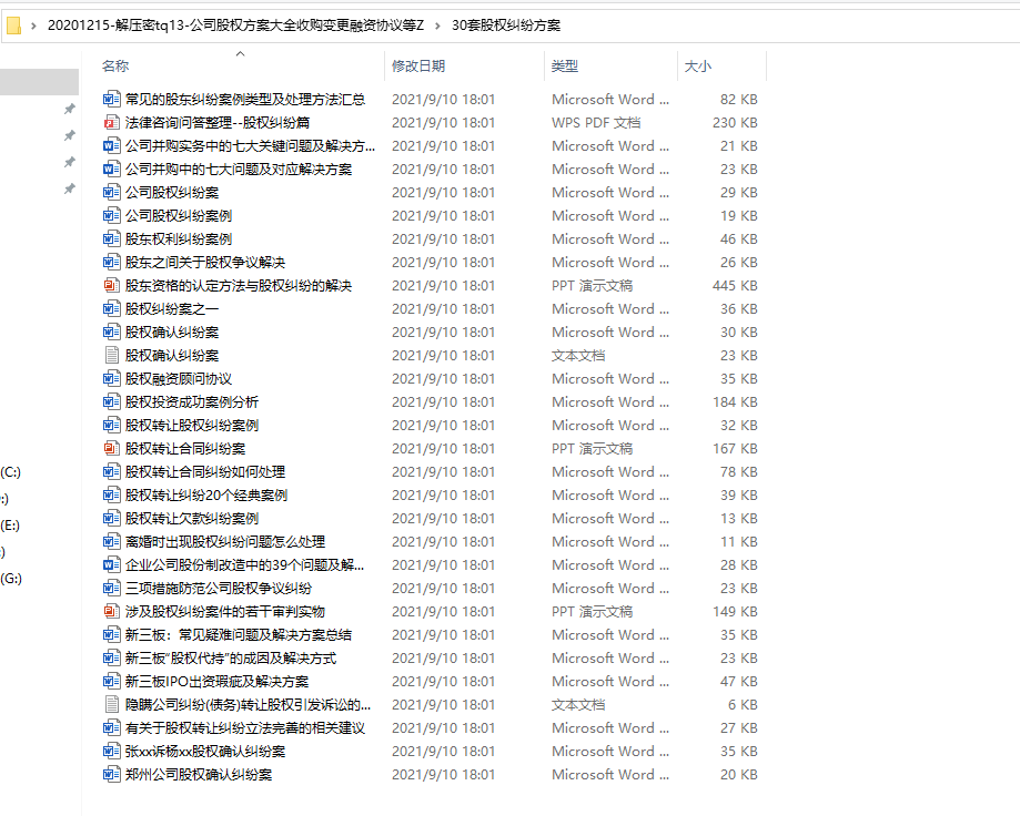 公司并购方案,公司收购方案范文