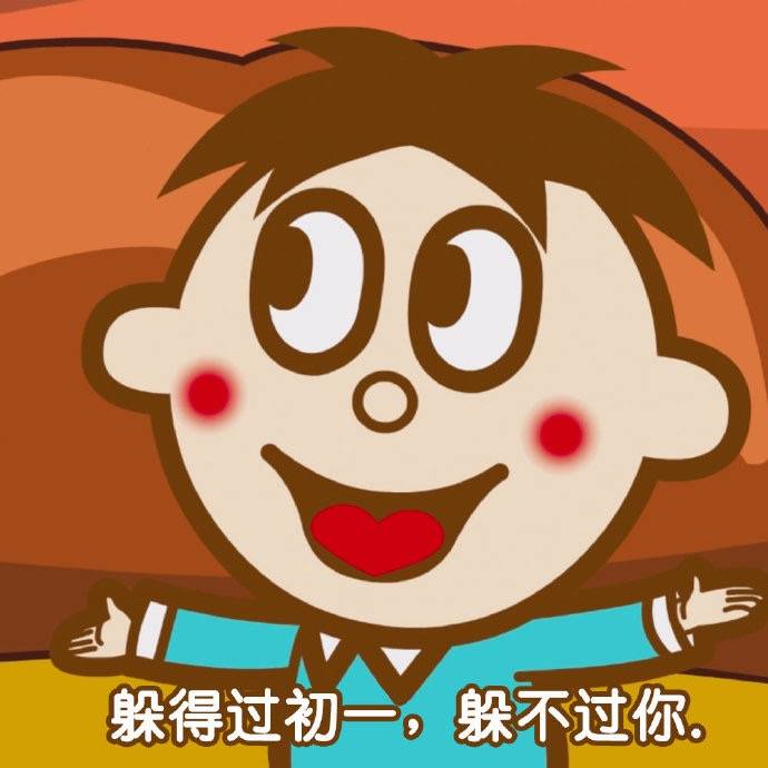 旺仔土味情话表情包：你今天有点怪，怪可爱的