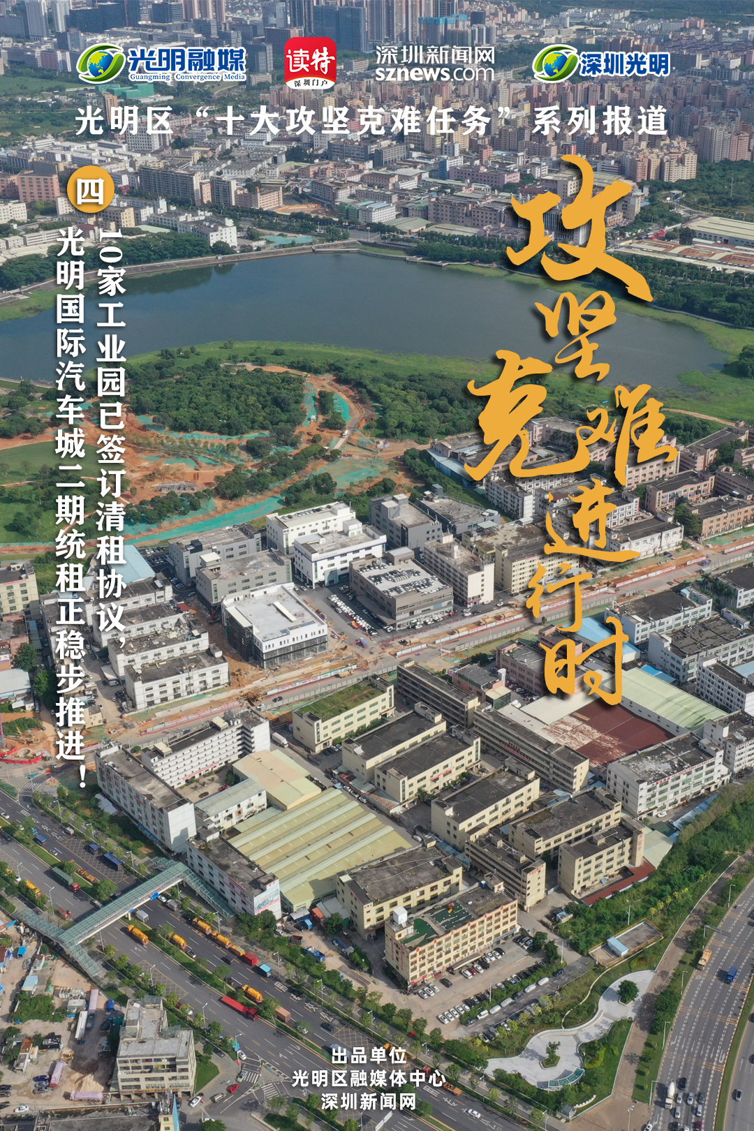深圳汽车城攻坚克难，加速发展新篇章