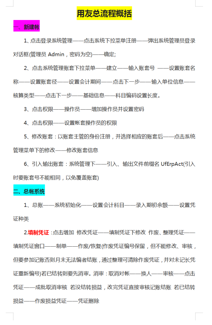手把手教你会计实操