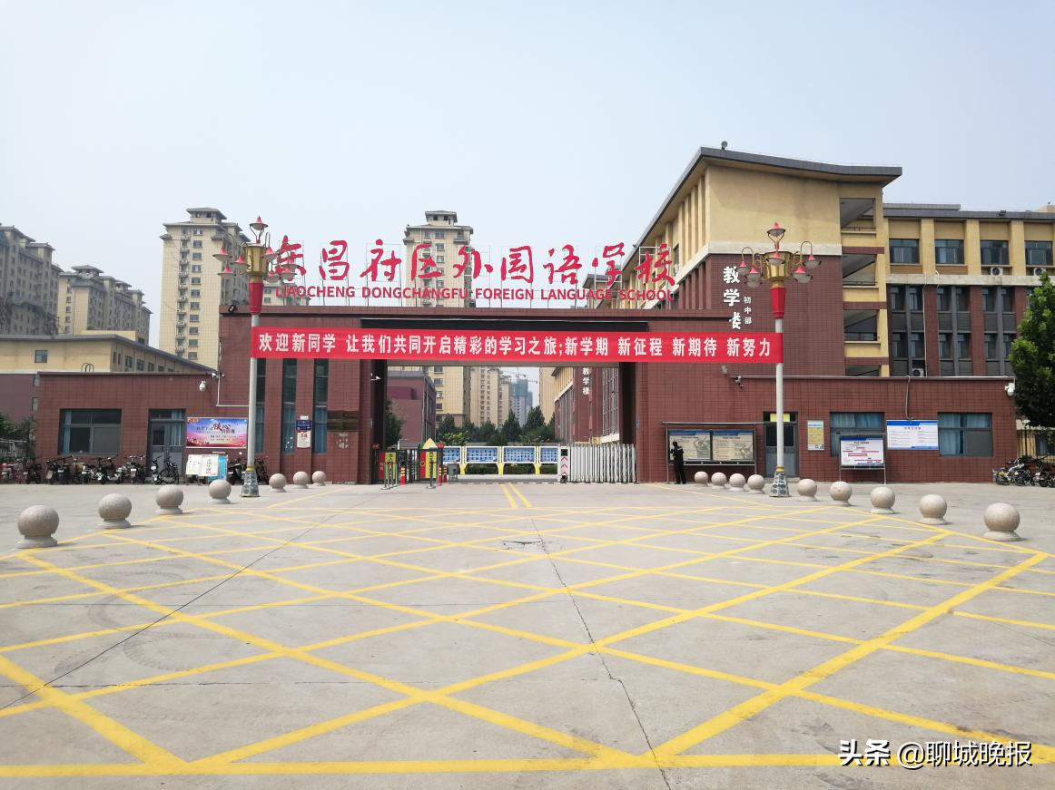 聊城市外国语学校（聊城市东昌府区孟达外国语学校）