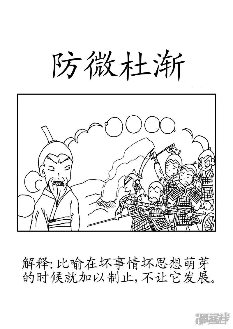 防微杜渐的意思解释防微杜渐的释义及例子