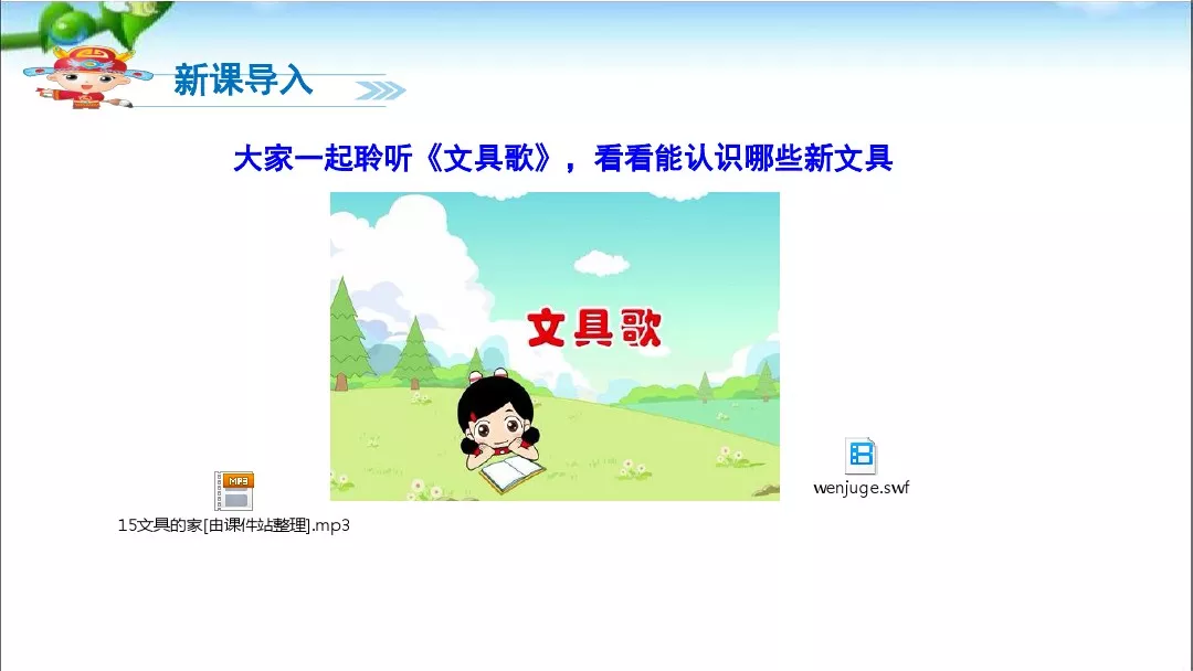 部编版一年级语文下册15课《文具的家》知识点+图文解读+课堂练习