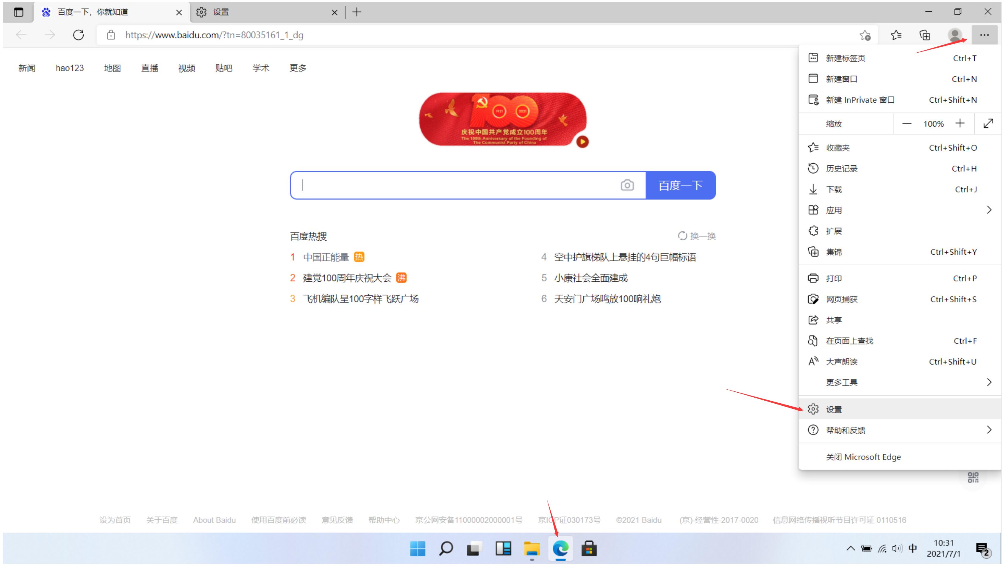 Windows11 如何使用IE访问网页