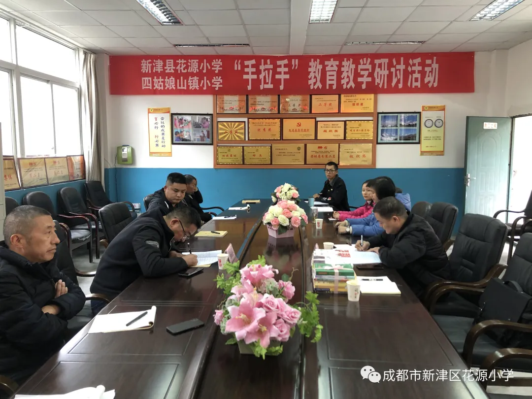 共生共长，协同发展——新津区花源小学“津金”对口交流活动