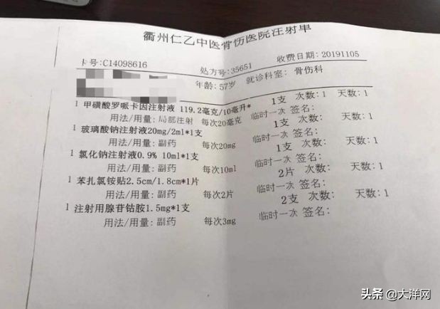 杭州漂亮阿姨到衢州治骨伤，一针下去离奇去世！这场罗生门到底谁的错？