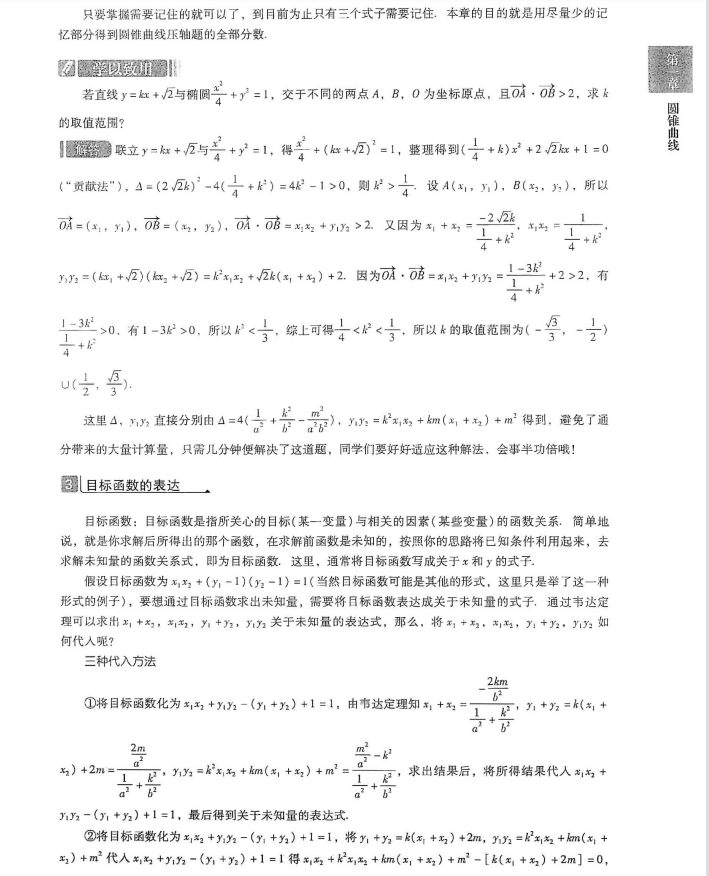 攻克高考数学，就靠高考数学压轴题解题通法岁末冲刺（426页）