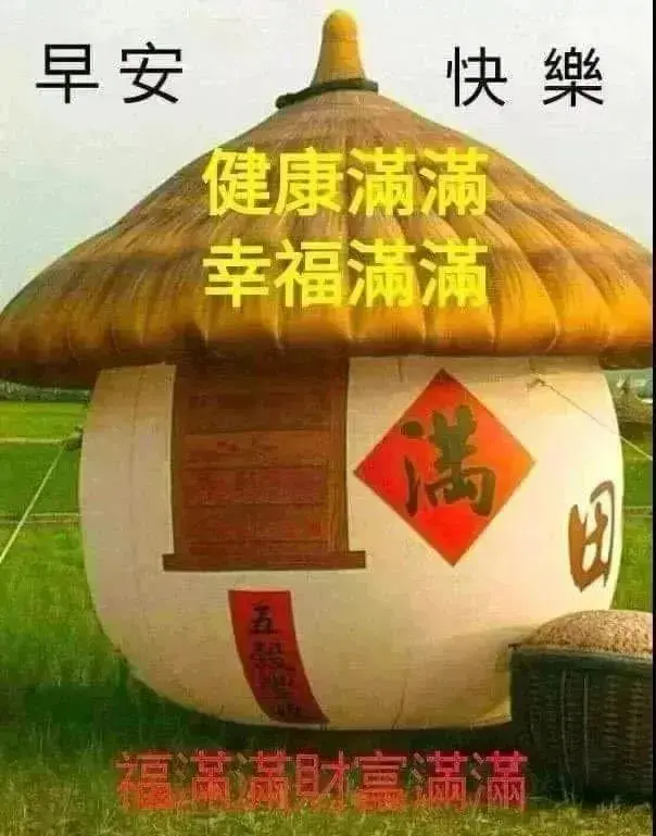 管他几岁，开心万岁