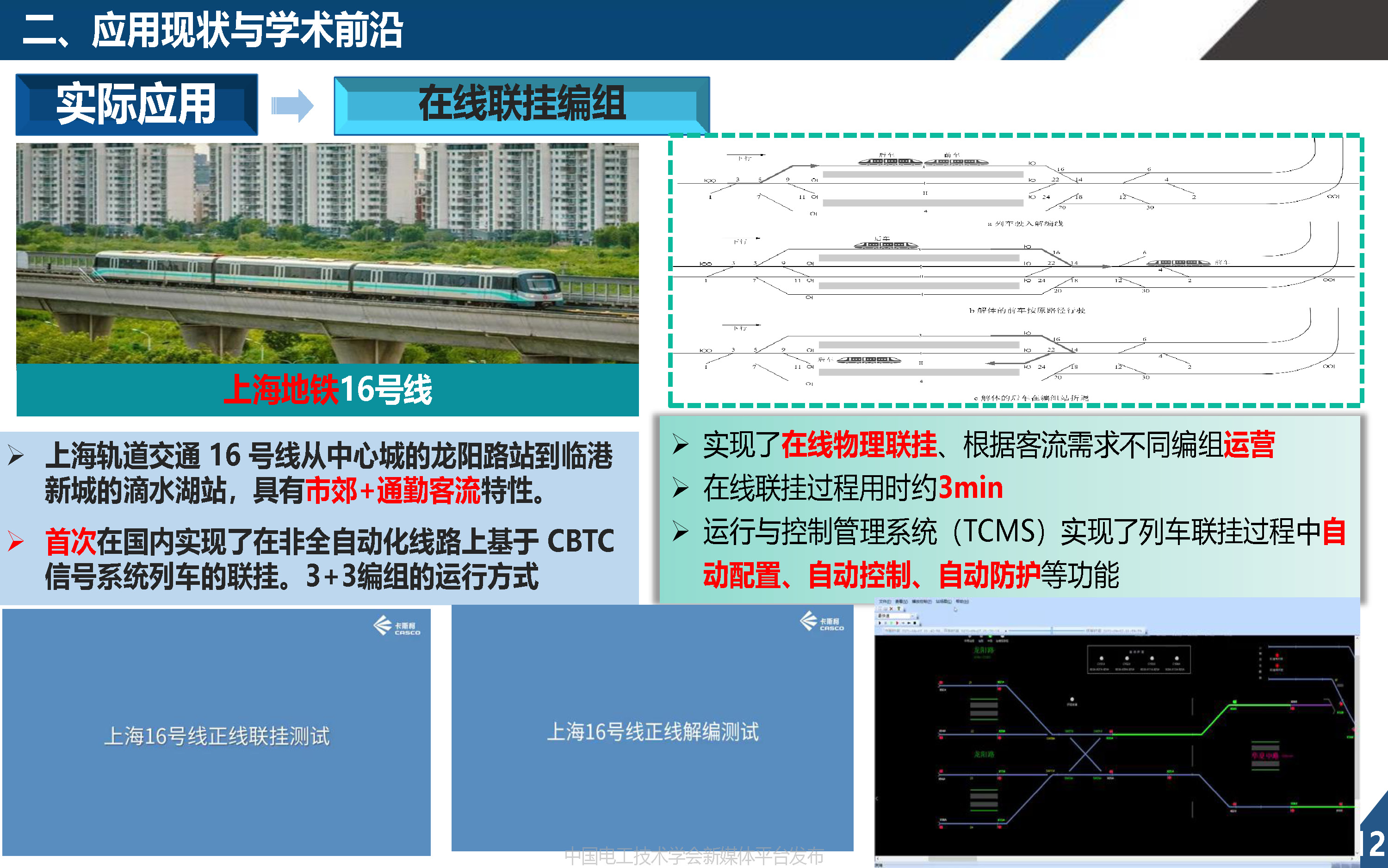 同济大学欧冬秀教授：虚拟编组列车控制学术前沿与关键问题的探索