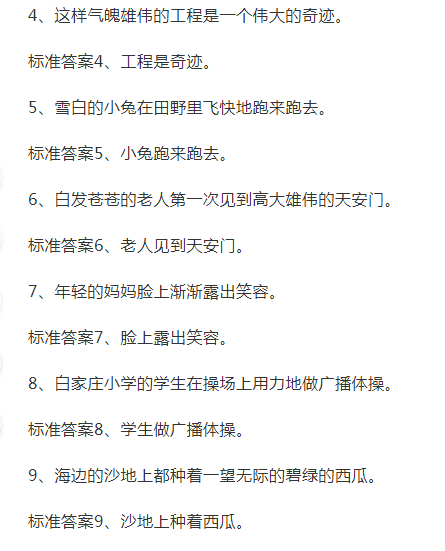 小学语文句子专项训练——如何缩句？