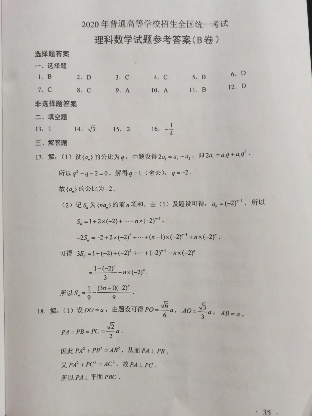 湖北高考全科试卷答案出炉!| 高考特辑