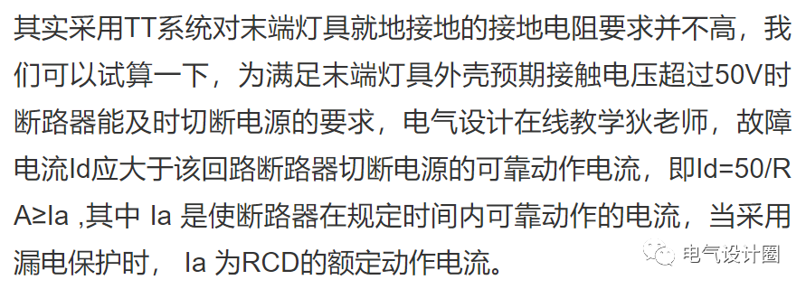 室外景观配电为什么要采用TT系统或者局部TT系统呢？