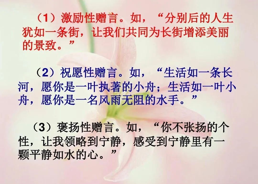 部编版六年级下册阅读材料《毕业赠言》课文知识点、图文解读