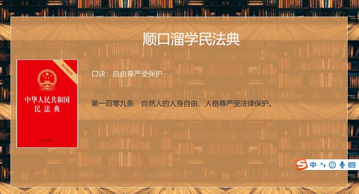 自由价更高，顺口溜学民法典24