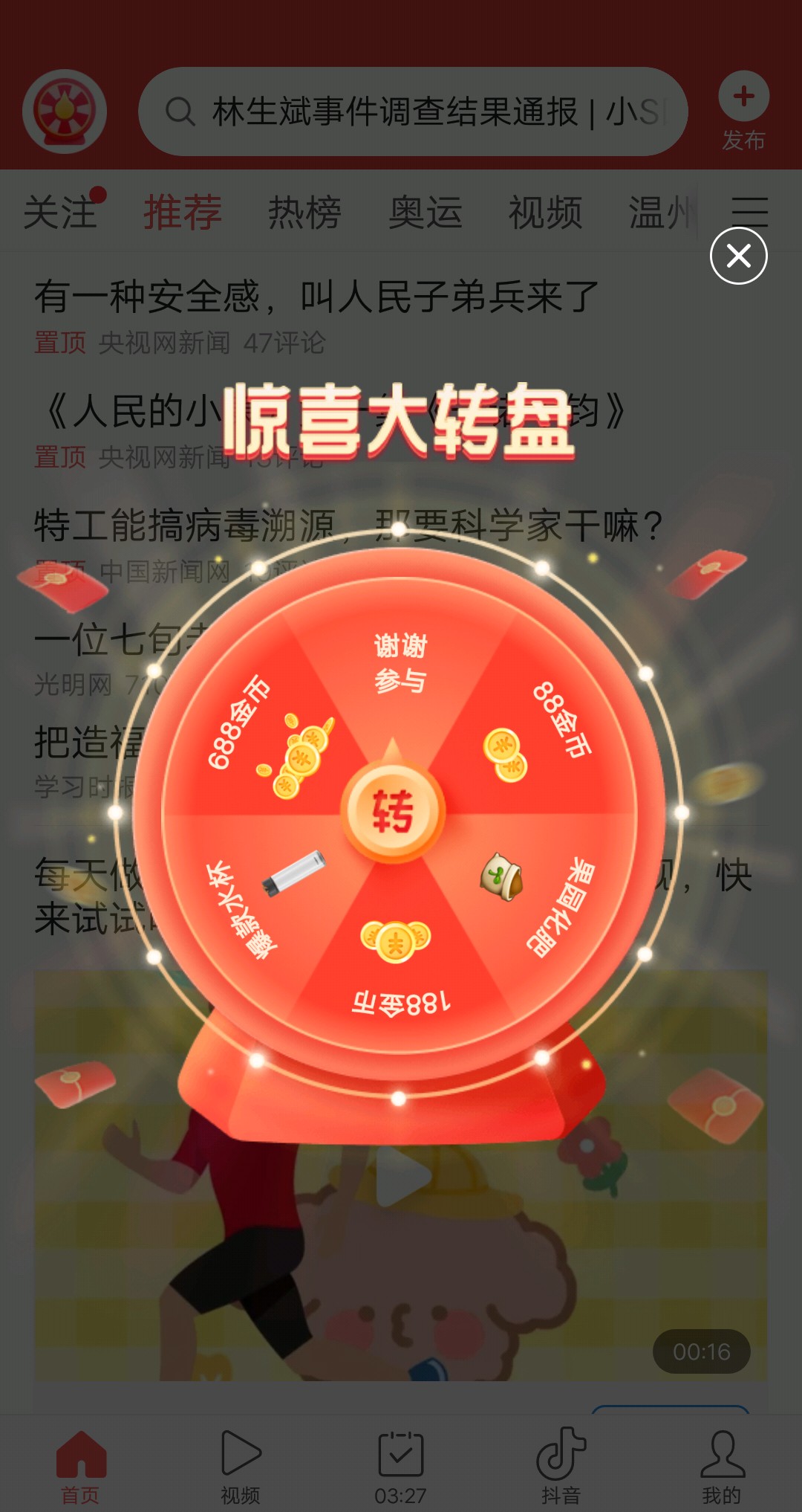 那些0.3就可提现的游戏app，你卸载了吗？