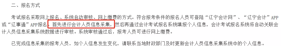 无法报名？22年初级会计报名即将开启！建议所有考生都提前自查