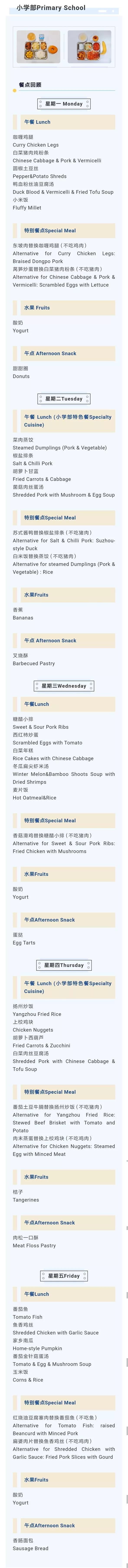 苏州21所学校一周食谱大曝光，真是馋哭了