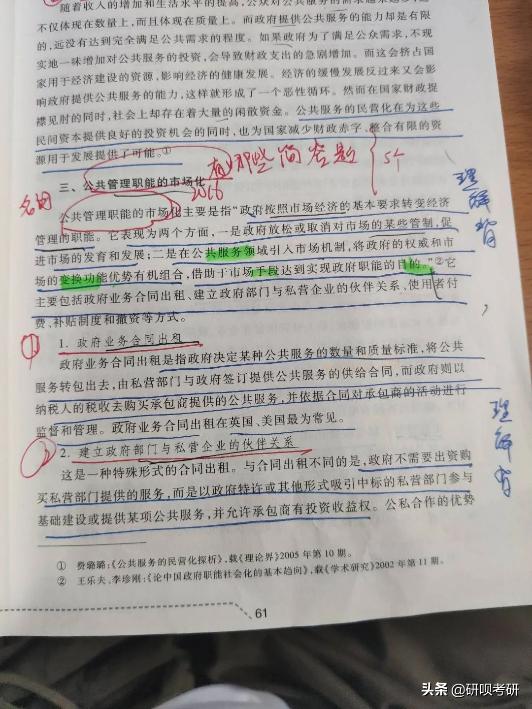 东北财经大学行政管理考研（611/804）经验分享