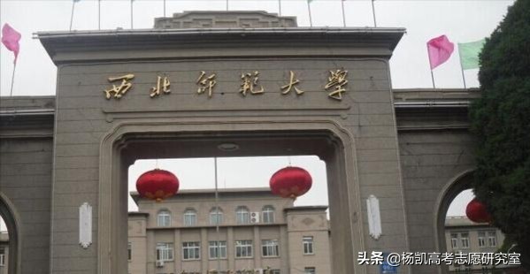 高考院校数据解读：西北师范大学