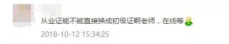 会计证过期需年检？会计证可以置换初级证？刚刚已经有人中招了！