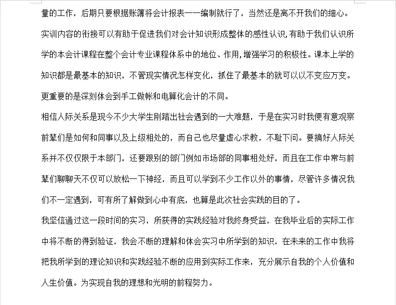 2020年最新财务实习报告模板，财务毕业生实习必备，为梦奋斗