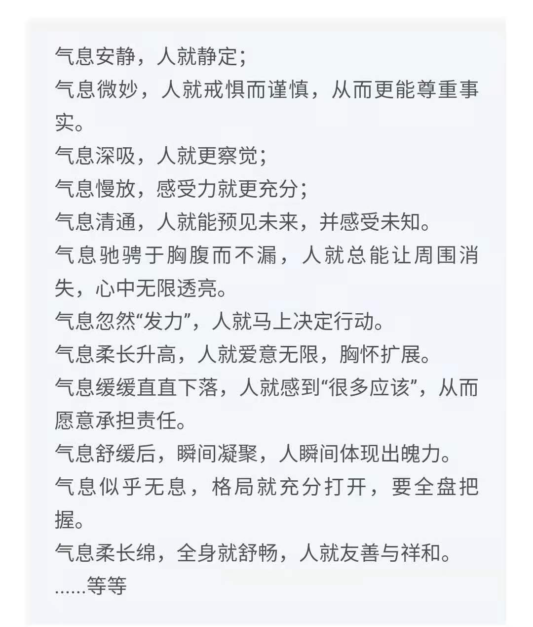 气息，是如何使一个人“超能”起来的：气息控制的秘密