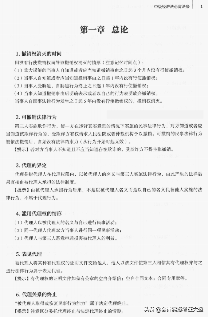 21年中级会计延期考试倒计时24天！最后8套通关模拟卷，谁做谁过